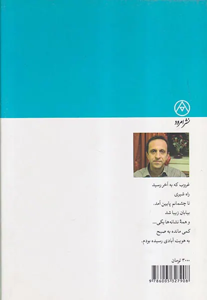 بی خبرتر از یک رویا